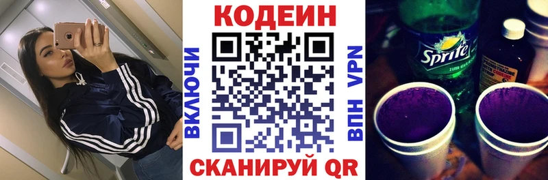 Кодеин напиток Lean (лин)  Купить  Высоковск 
